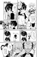 「カクレガミ」第1話より。