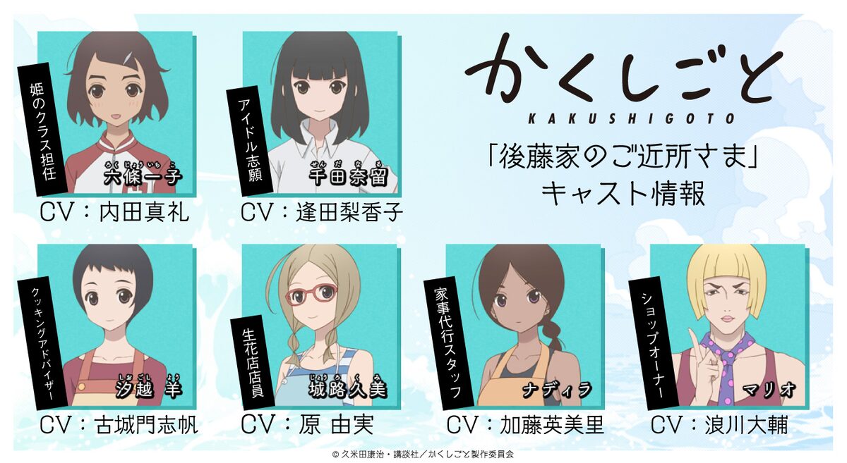 かくしごと 後藤家を取り巻く人々のキャストに内田真礼 加藤英美里 浪川大輔ら コメントあり コミックナタリー かくしごと 後藤家を取り巻く人々のキャストに内田真礼 加藤英美里 浪川大輔ら コメントあり コミックナタリー
