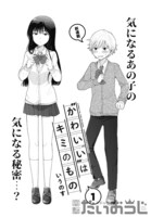 「“かわいい”はキミのもの」第1話より。