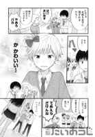 「“かわいい”はキミのもの」第1話より。