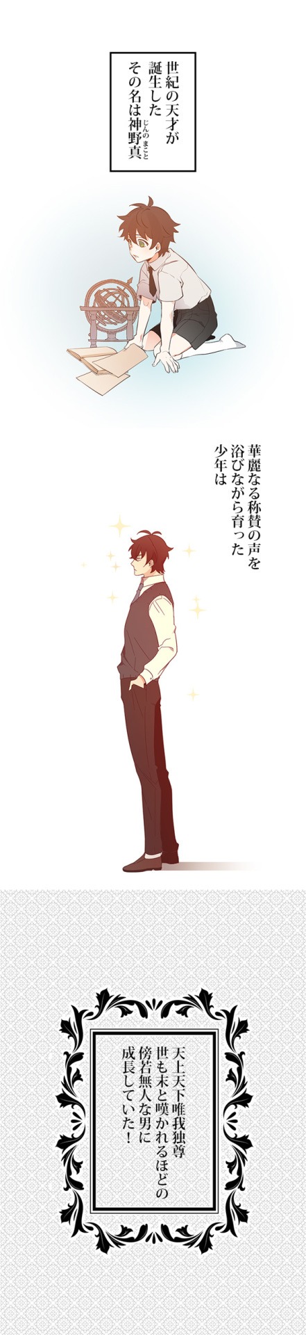 「古代エジプトに召喚されたら、そこで恋に落ちました」より。