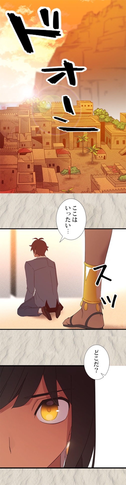 「古代エジプトに召喚されたら、そこで恋に落ちました」より。