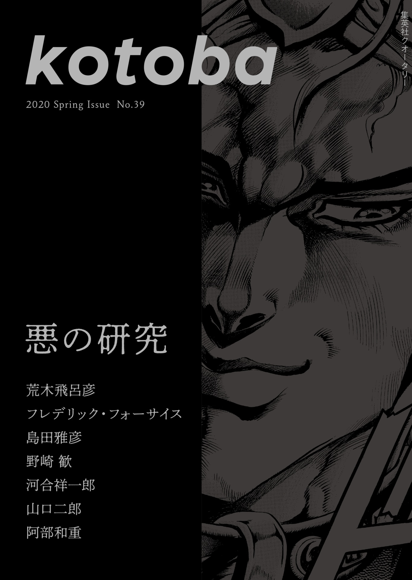 kotoba2020年春号
