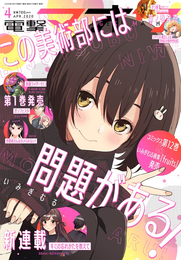 マオウ4月号