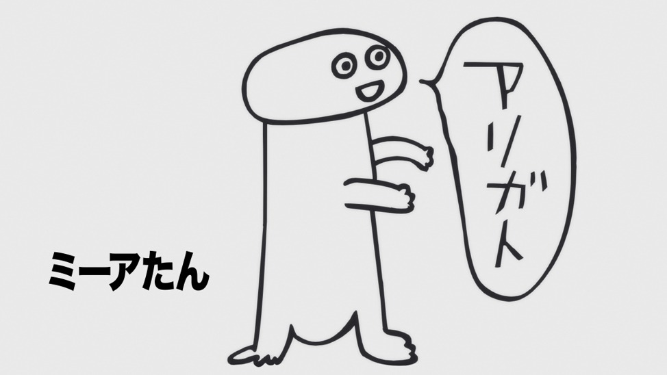 速水奨演じるミーアたん。
