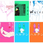 魚喃キリコの過去作品9冊が新装版となって3月より発売、本人が語る作品解説集も