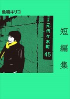 「短編集」新装版