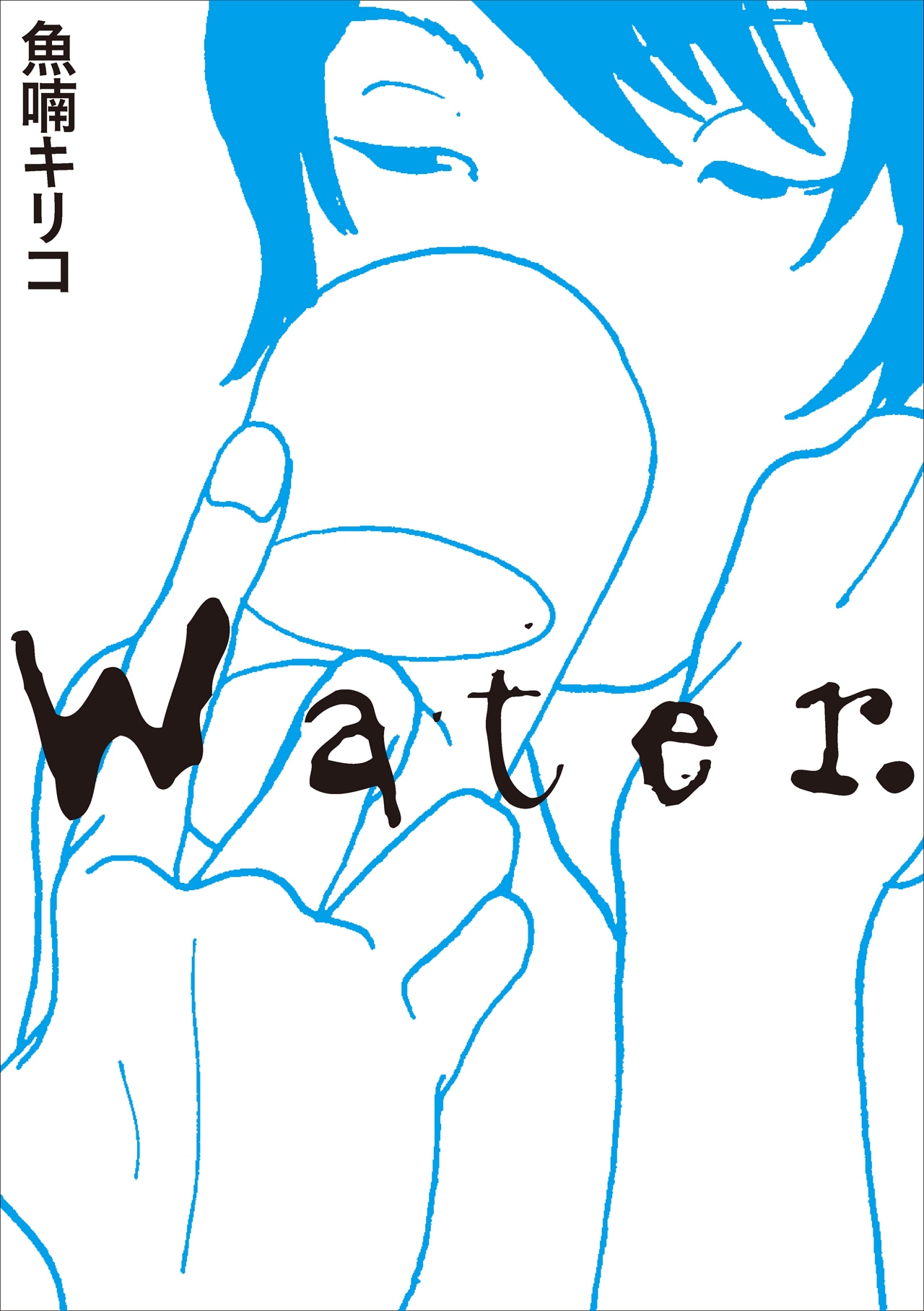 「Water.」新装版