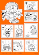 「もぐもぐ ドラえもん」