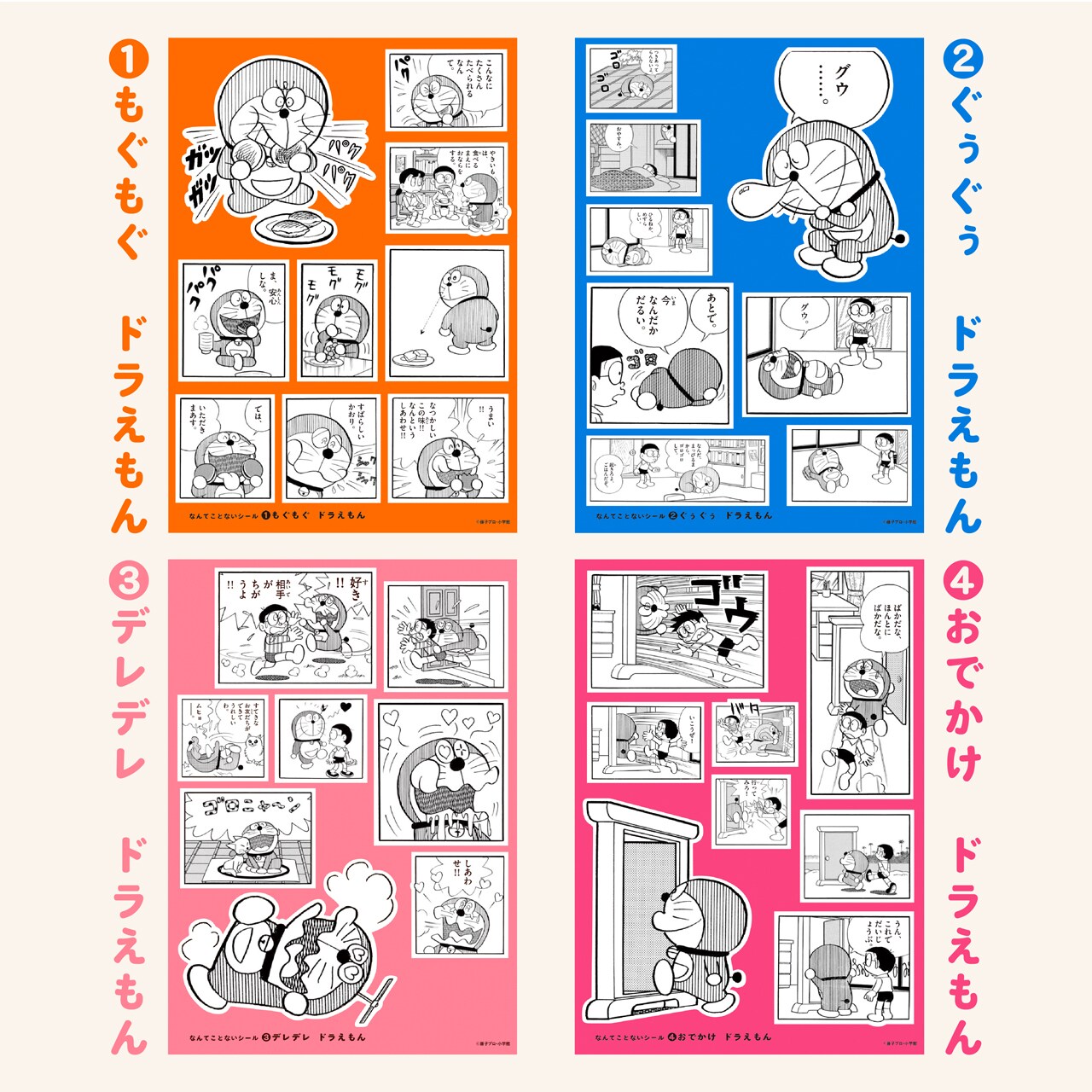 ドラえもん」駄菓子屋くじのように束からシール引ける書店フェア