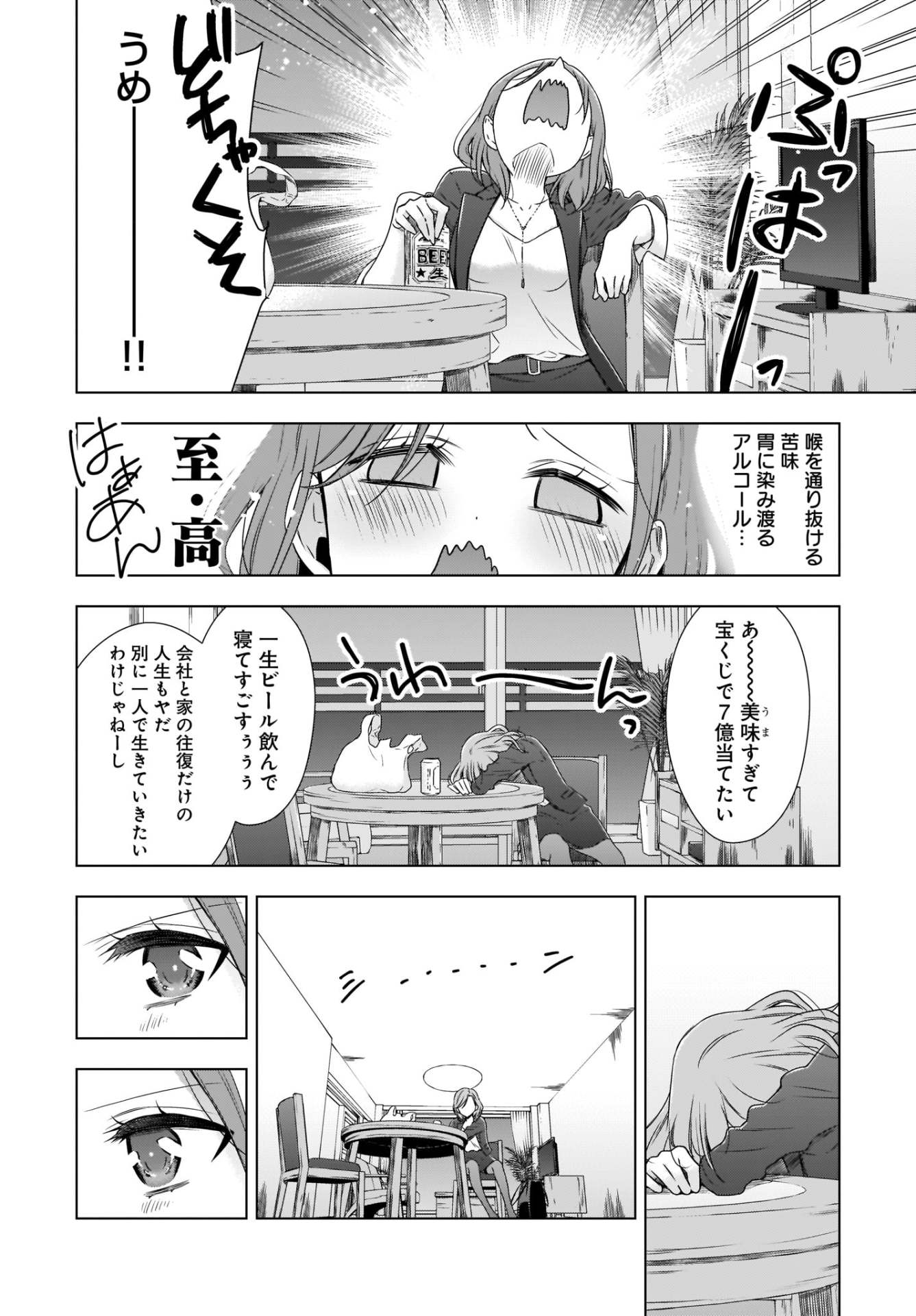 「OLさんと猫のはなし」1巻より。