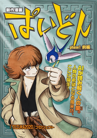 「ぱいどん」扉ページ。