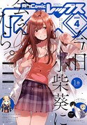 月刊Comic REX4月号