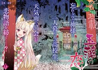 「玉藻の恋」より。