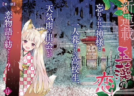 「玉藻の恋」より。