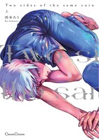 「Two sides of the same coin」上巻