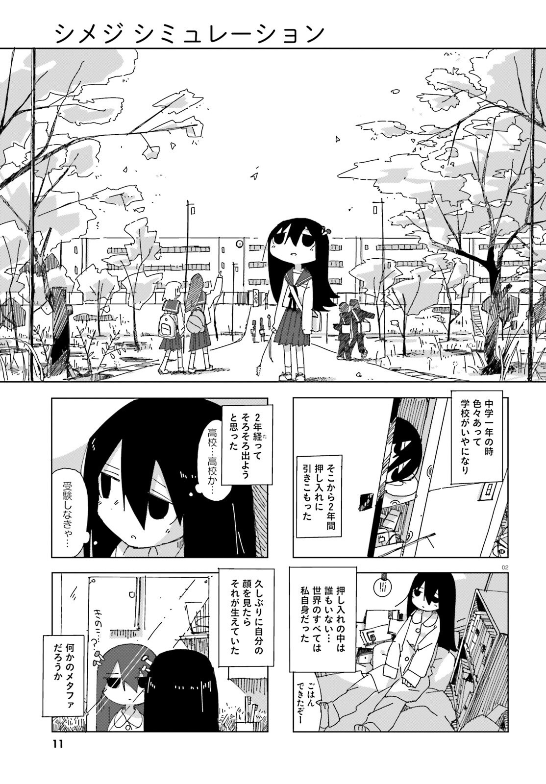 シメジシミュレーション つくみず 漫画 1-4巻セット シメジ