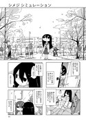 「シメジ シミュレーション」より。