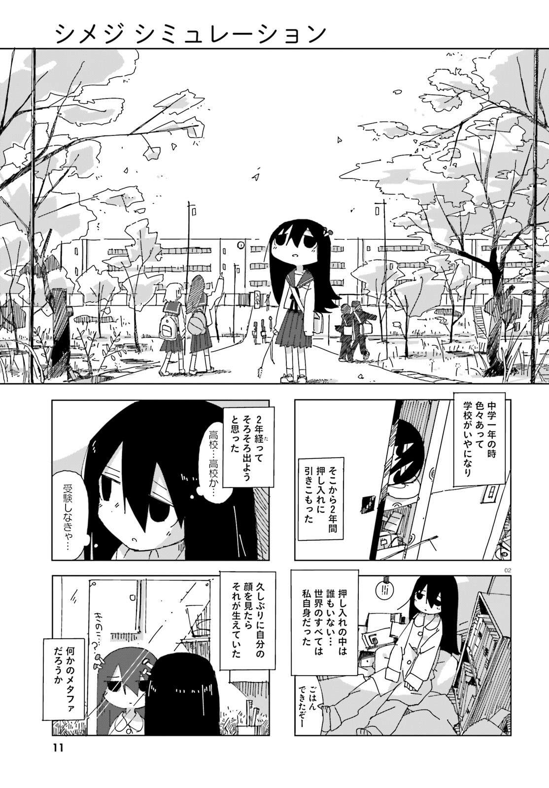 「シメジ シミュレーション」より。