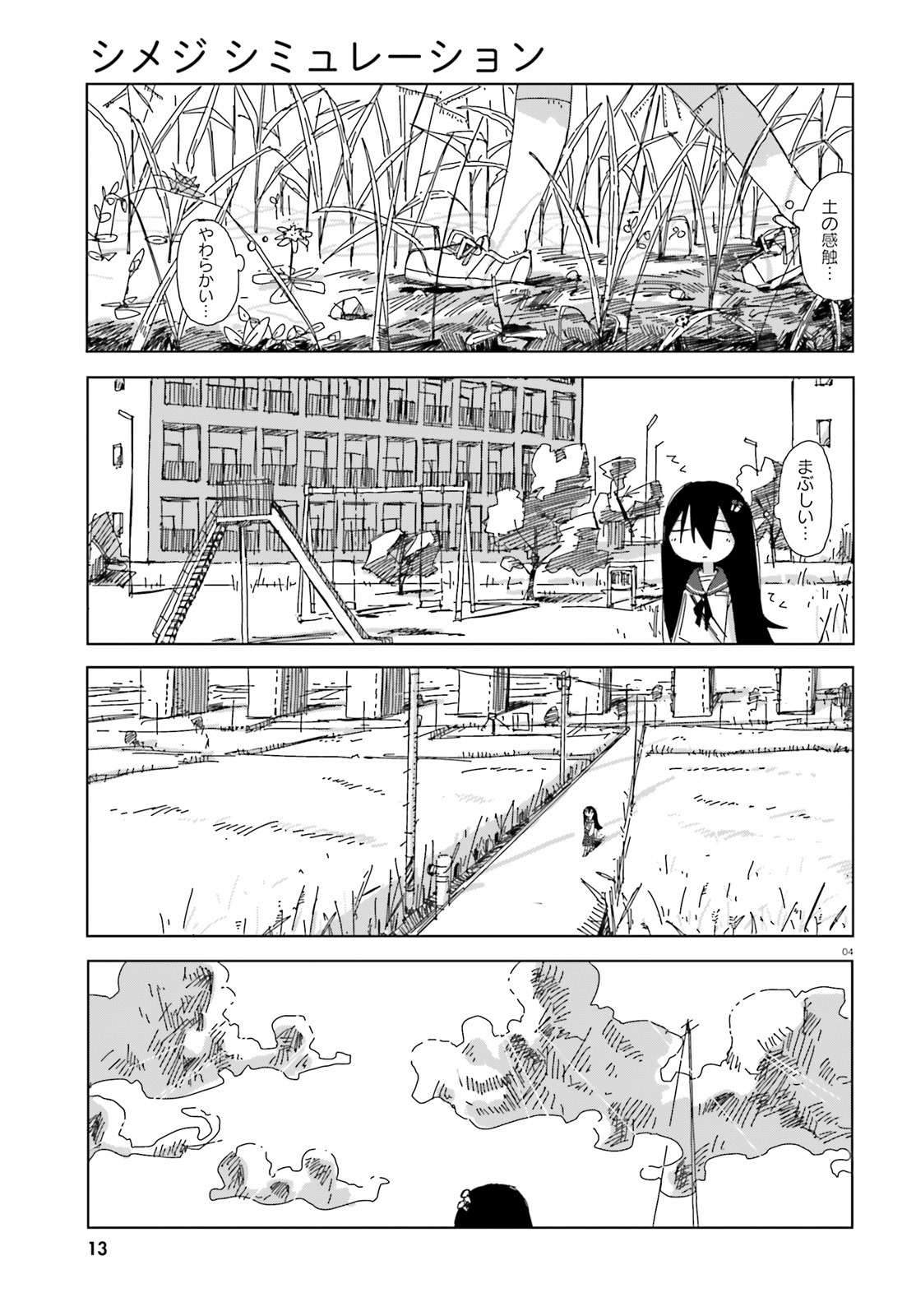 「シメジ シミュレーション」より。