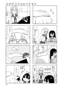 「シメジ シミュレーション」より。