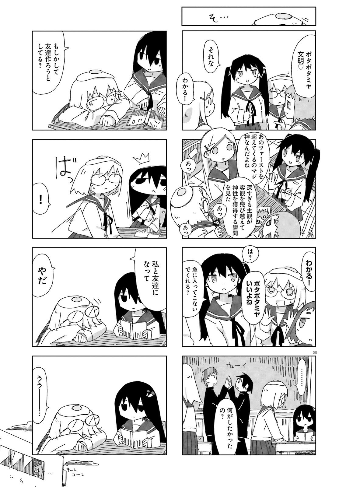「シメジ シミュレーション」より。