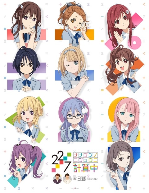 「22/7 計算中」のキービジュアル。
