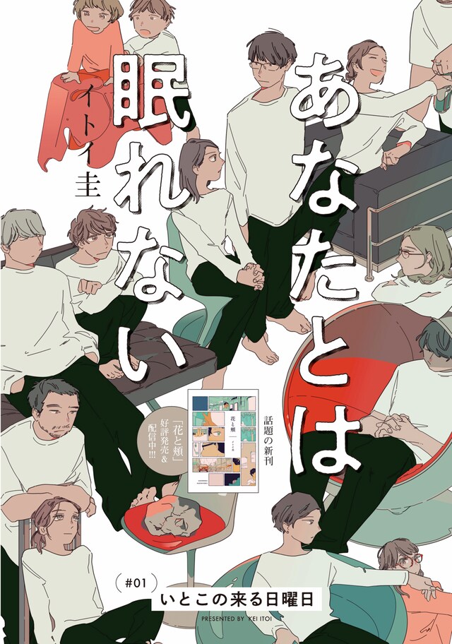 「あなたとは眠れない」扉ページ