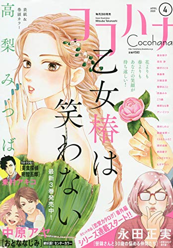 ココハナ4月号