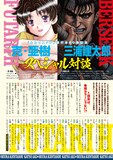 ヤングアニマル5号に掲載された克・亜樹と三浦建太郎の対談ページ。(c)ヤングアニマル／白泉社