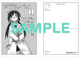 WonderGOO特典
