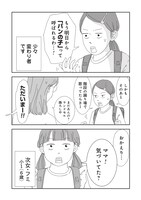 「ご成長ありがとうございます～三本家ダイアリー～」より。