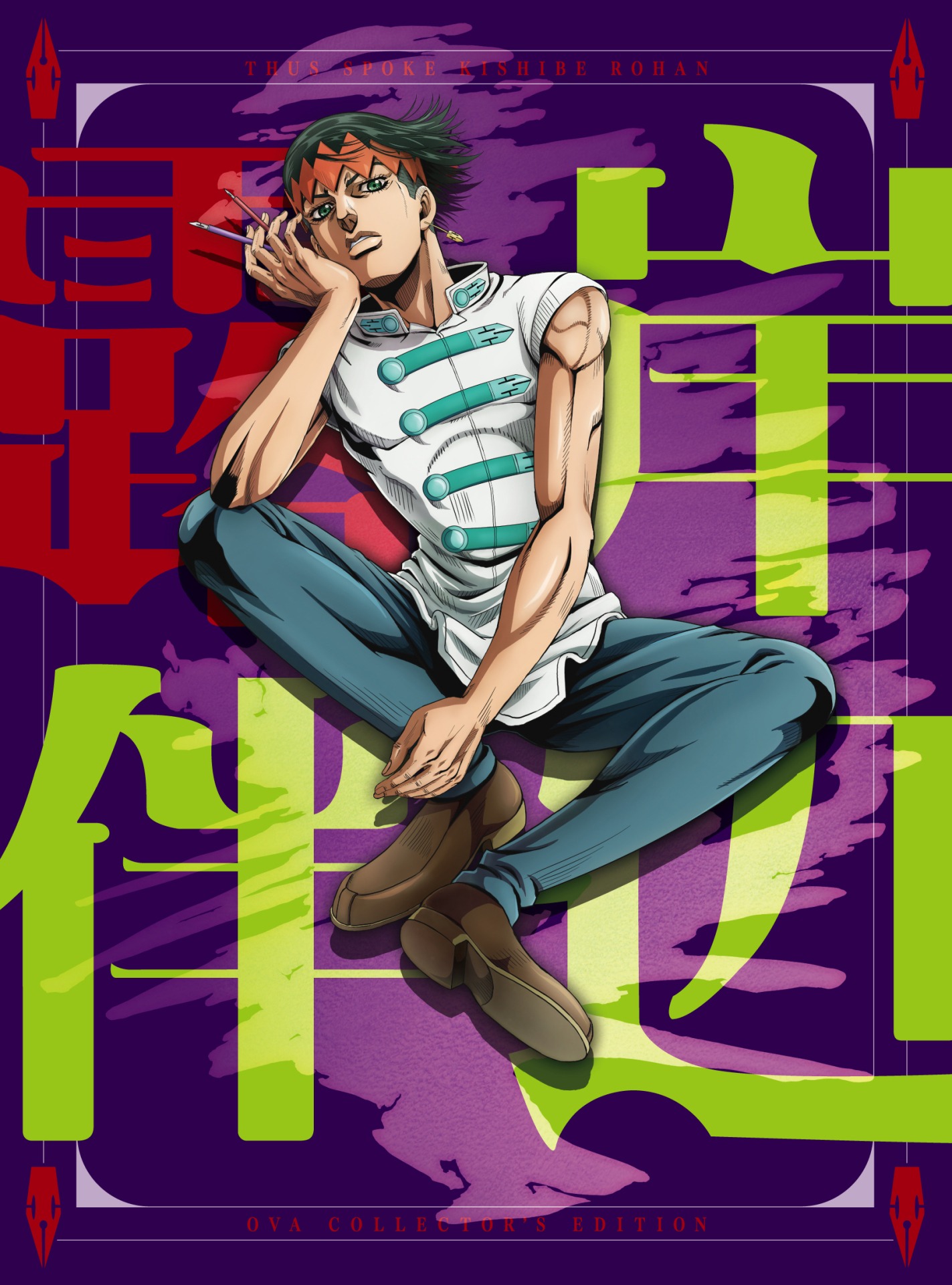 「岸辺露伴は動かない」OVA「コレクターズエディション」のジャケット。