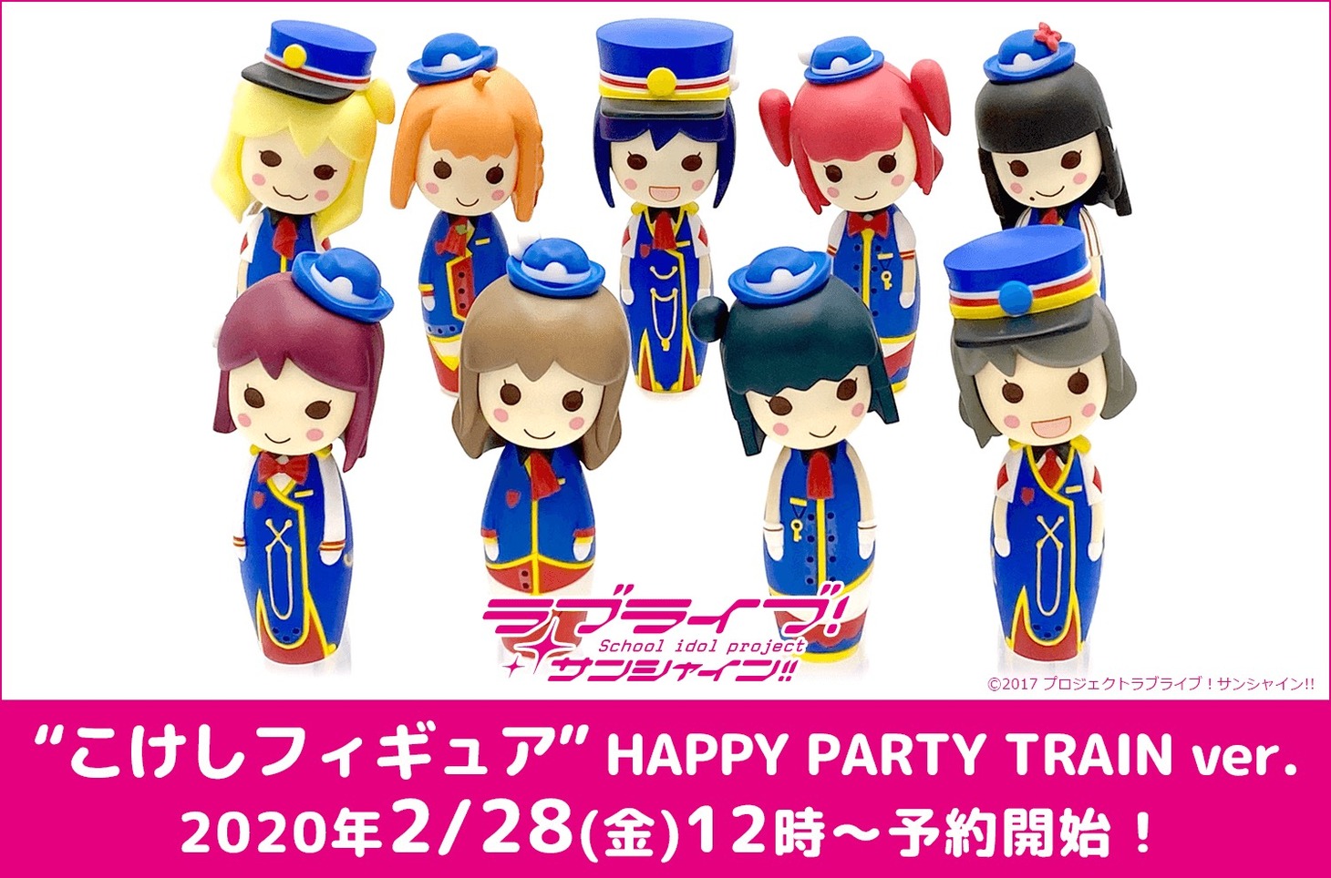 「こけしフィギュア HAPPY PARTY TRAIN ver.」
