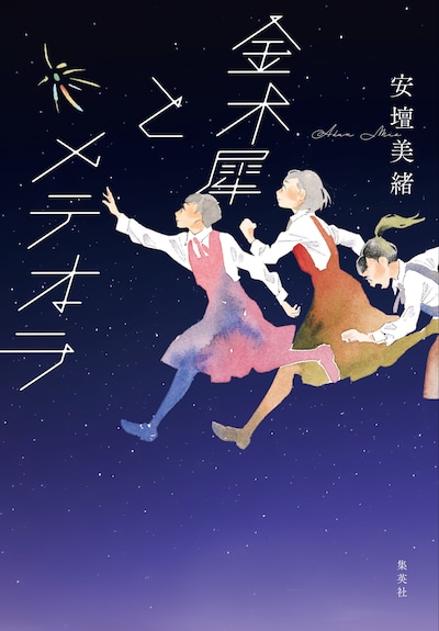 「金木犀とメテオラ」