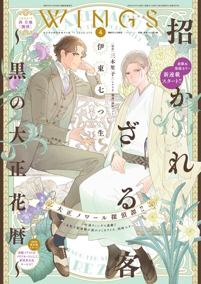 ウィングス4月号