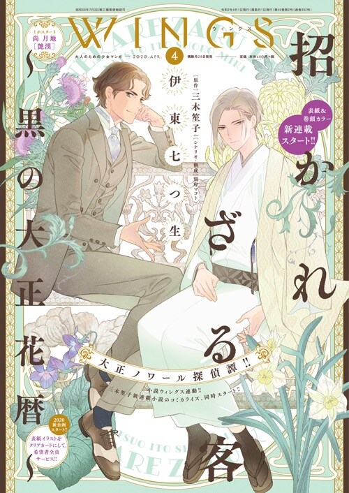 ウィングス4月号