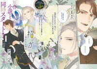 「招かれざる客～黒の大正花暦～」扉ページ