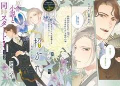 男2人が異色の事件に挑む大正ノワール探偵譚 小説版と同時にウィングスで始動 コミックナタリー