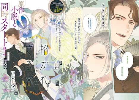 「招かれざる客～黒の大正花暦～」扉ページ