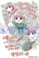 アニメイト特典