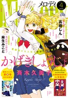メロディ4月号