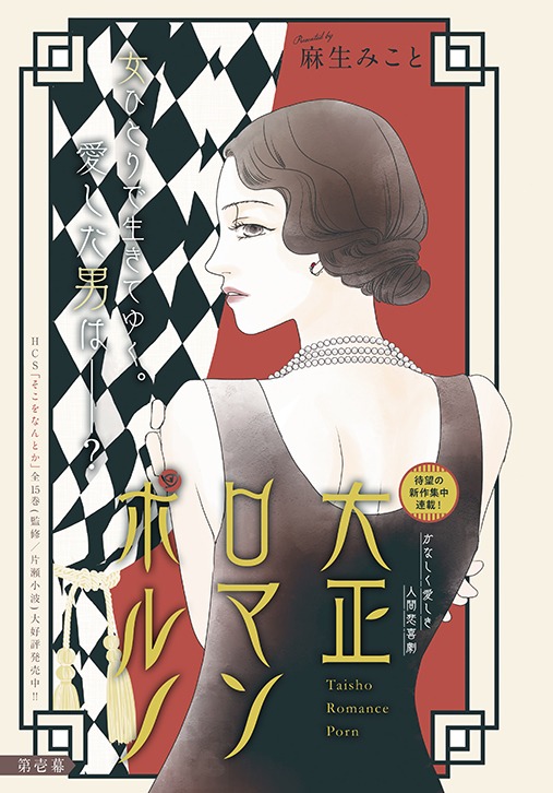 「大正ロマンポルノ」の扉ページ。