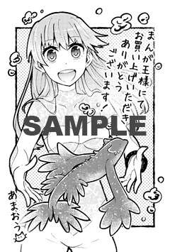 まんが王特典