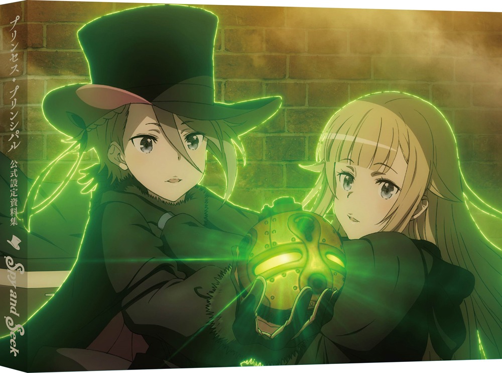TVアニメ「プリンセス・プリンシパル」の公式設定資料集「Spy and Seek」のイメージ。