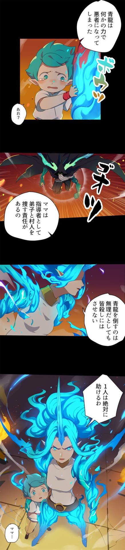 「ロズと四聖獣の伝説」より。