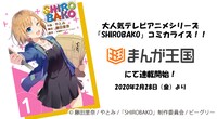 コミカライズ版「SHIROBAKO」表紙
