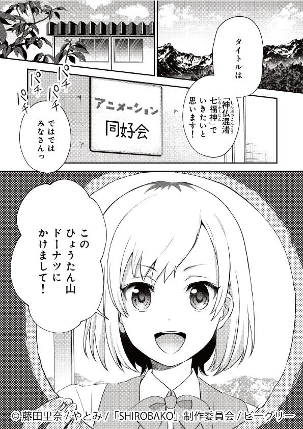 コミカライズ版「SHIROBAKO」より。