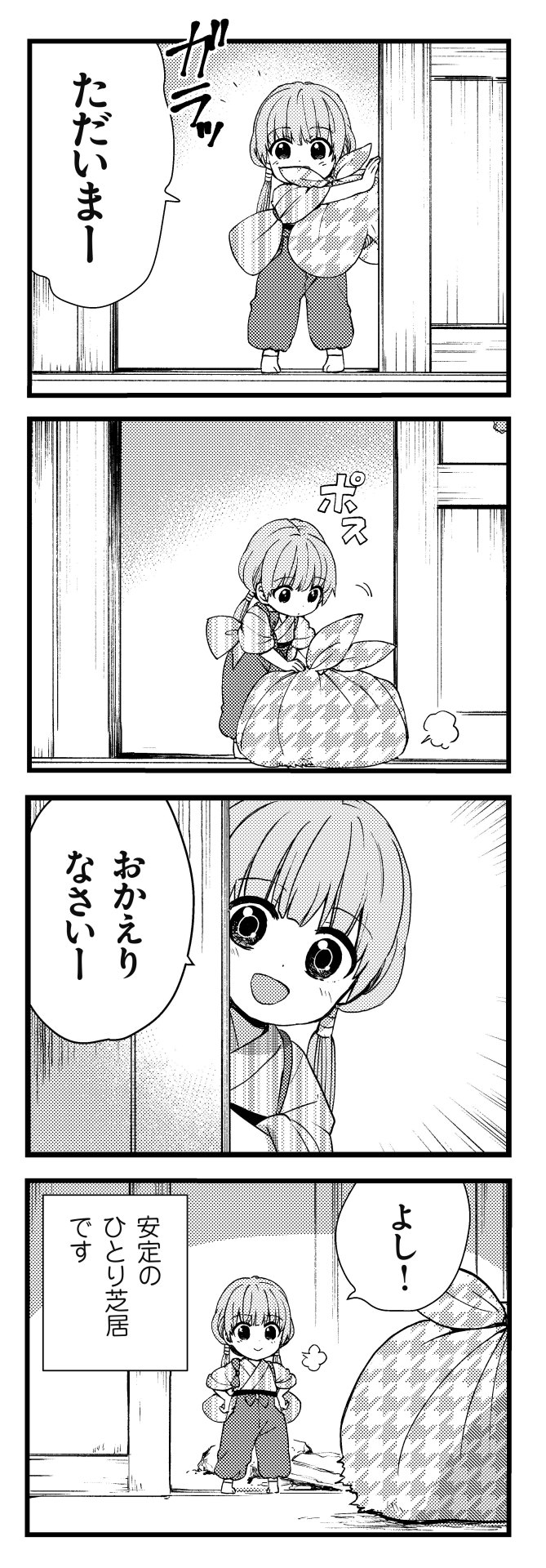 「しょうあんと日々。」より。