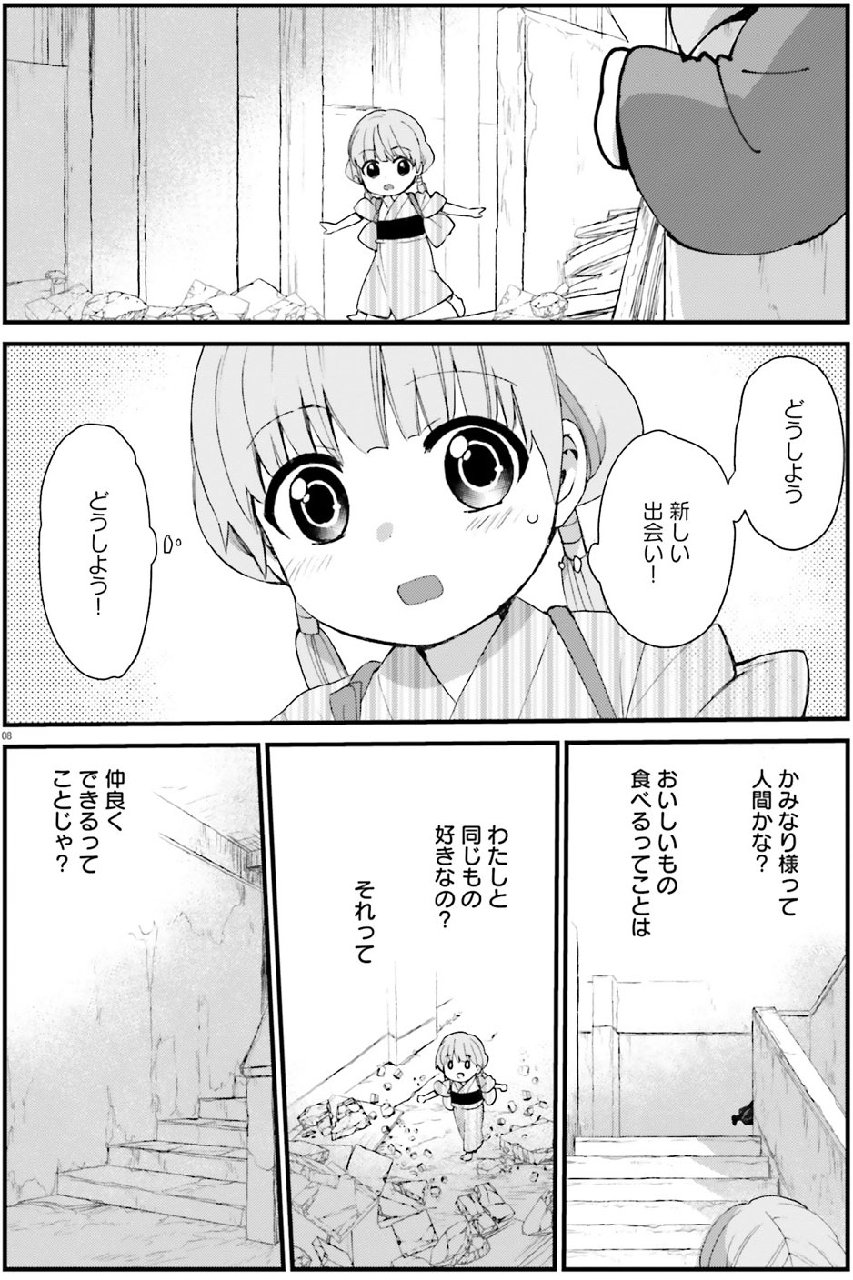 「しょうあんと日々。」より。